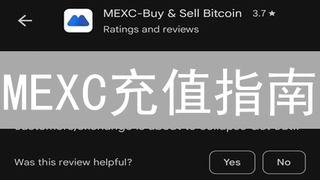 MEXC充值指南：还在为数字资产充值烦恼？3分钟搞定！