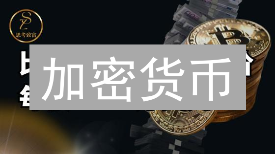 加密货币：比特币 vs. 恒星币，谁才是数字经济的未来？